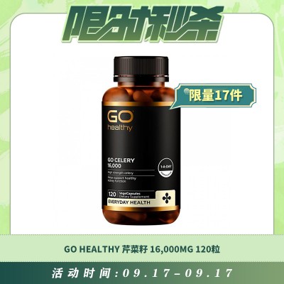 【09.17每日限时秒杀】GO HEALTHY 芹菜籽 16,000MG 120粒